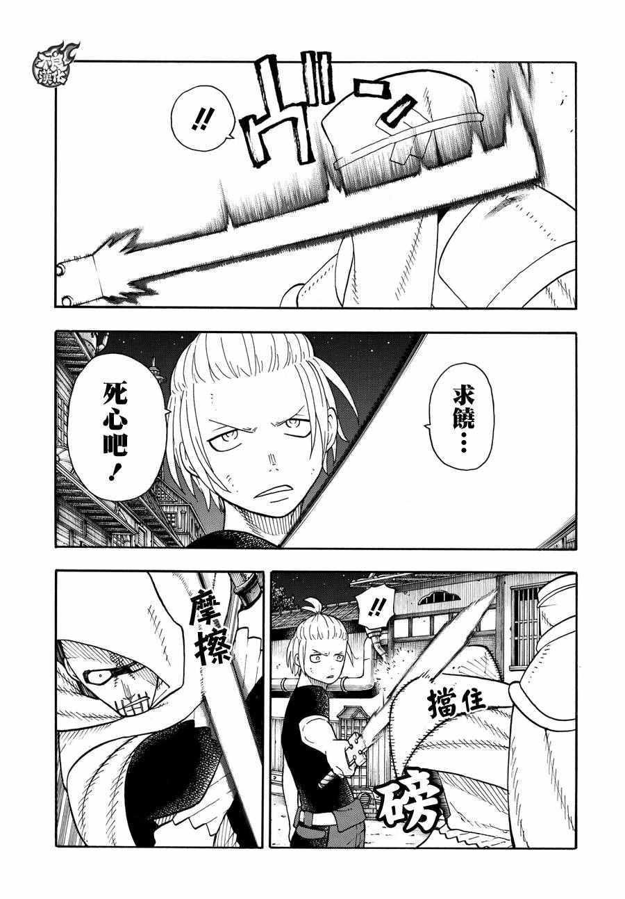 炎炎之消防队韩漫全集-第47话 二对二的死门无删减无遮挡章节图片 