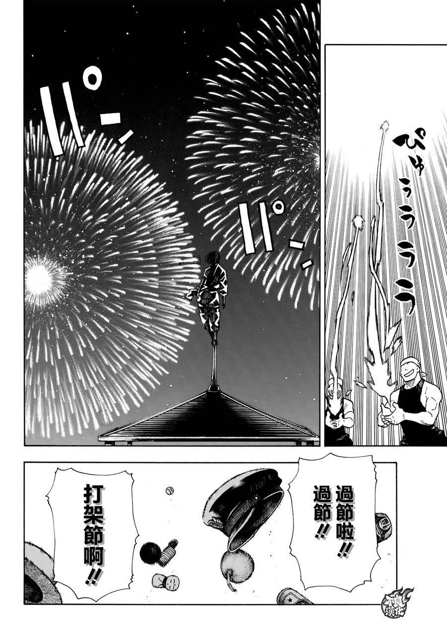 炎炎之消防队韩漫全集-第48话 浅草的荣耀无删减无遮挡章节图片 