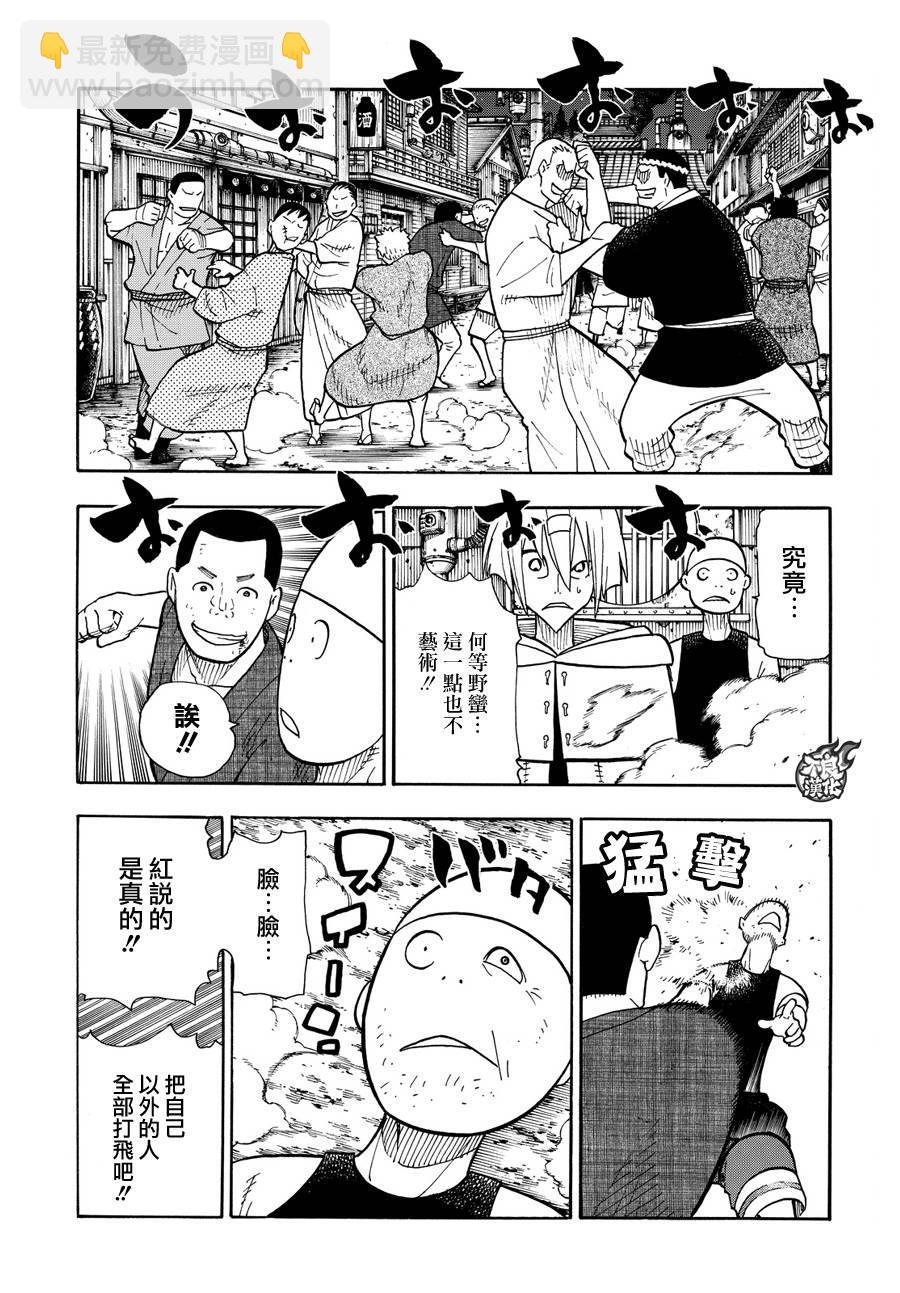 炎炎之消防队韩漫全集-第48话 浅草的荣耀无删减无遮挡章节图片 