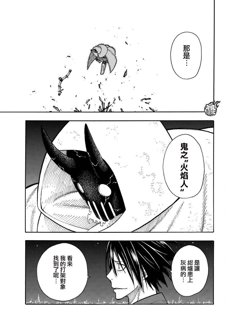 炎炎之消防队韩漫全集-第48话 浅草的荣耀无删减无遮挡章节图片 