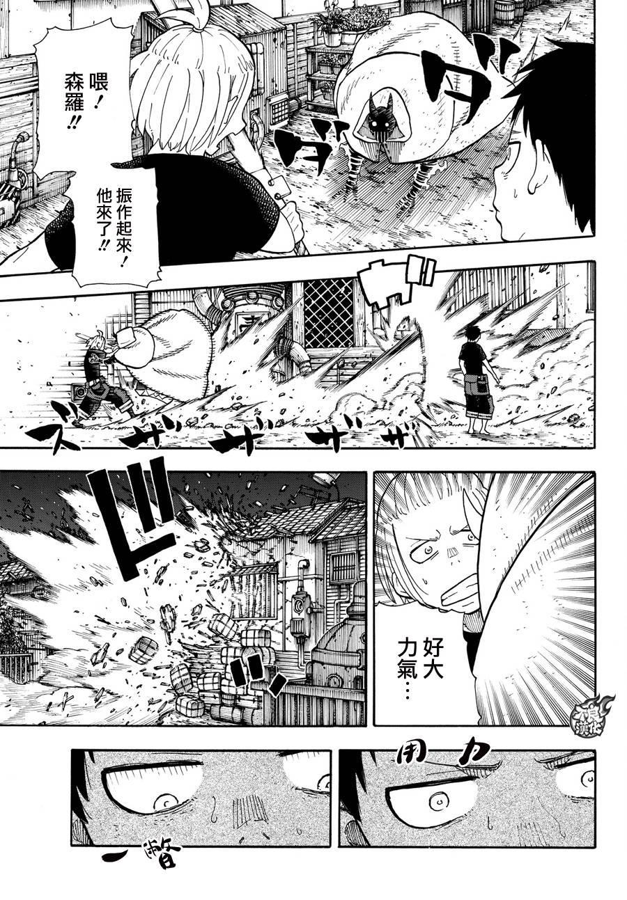 炎炎之消防队韩漫全集-第48话 浅草的荣耀无删减无遮挡章节图片 