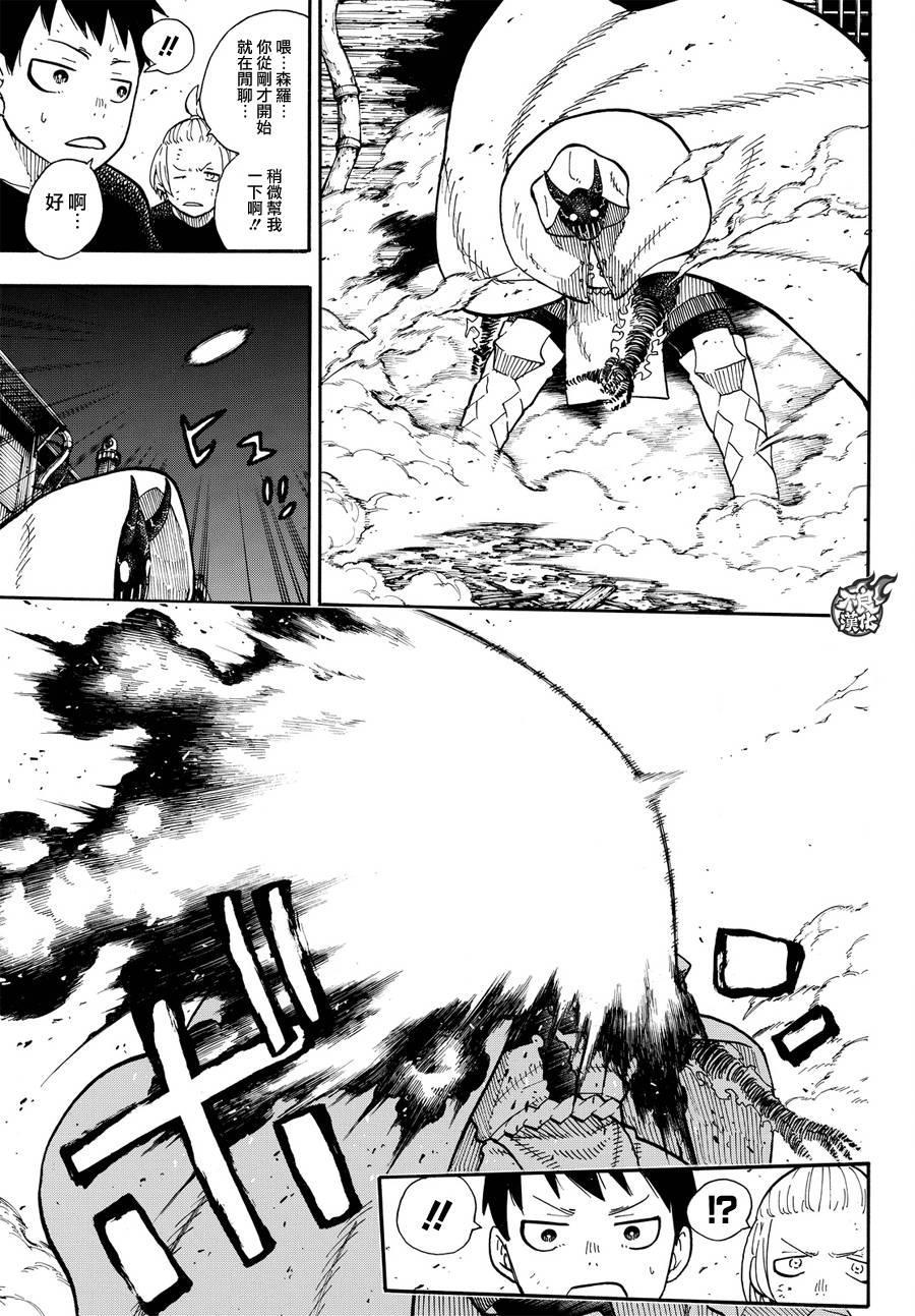 炎炎之消防队韩漫全集-第48话 浅草的荣耀无删减无遮挡章节图片 