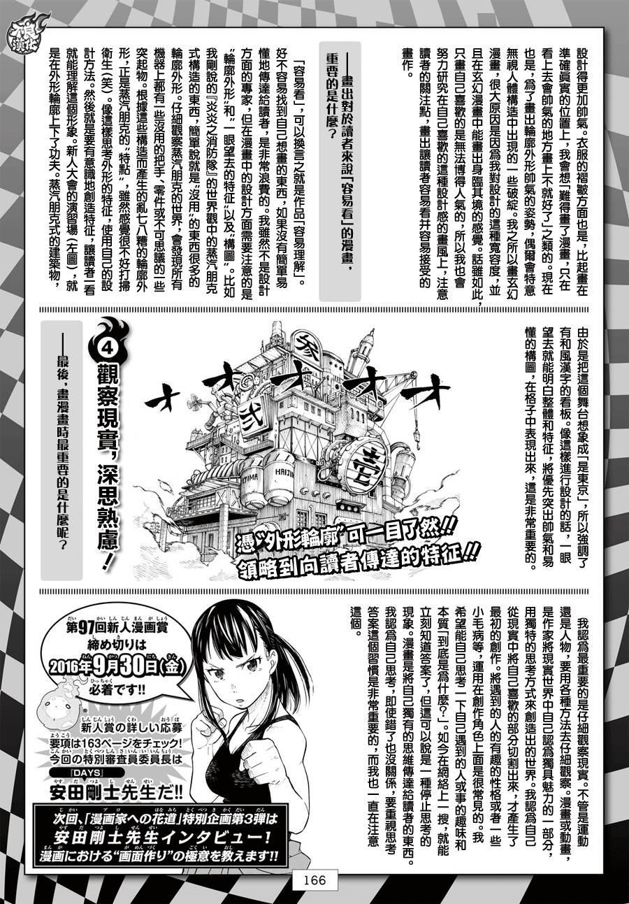 炎炎之消防队韩漫全集-第48话 浅草的荣耀无删减无遮挡章节图片 