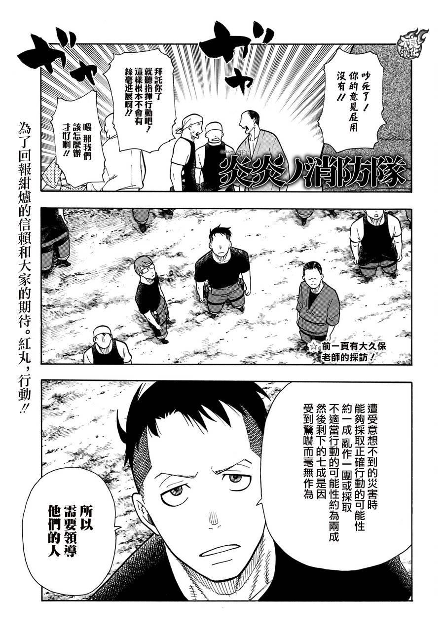 炎炎之消防队韩漫全集-第48话 浅草的荣耀无删减无遮挡章节图片 