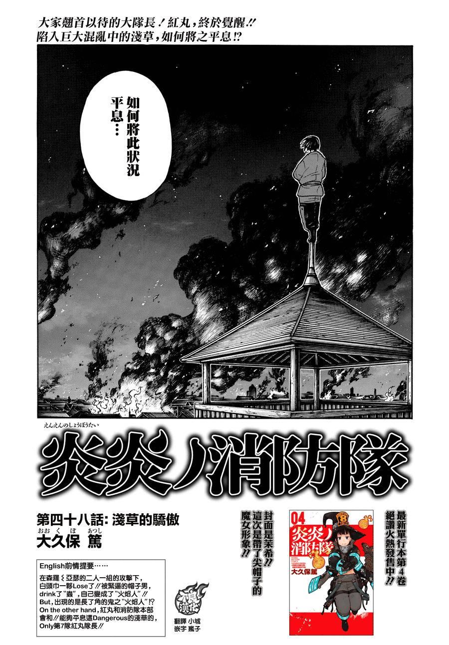 炎炎之消防队韩漫全集-第48话 浅草的荣耀无删减无遮挡章节图片 