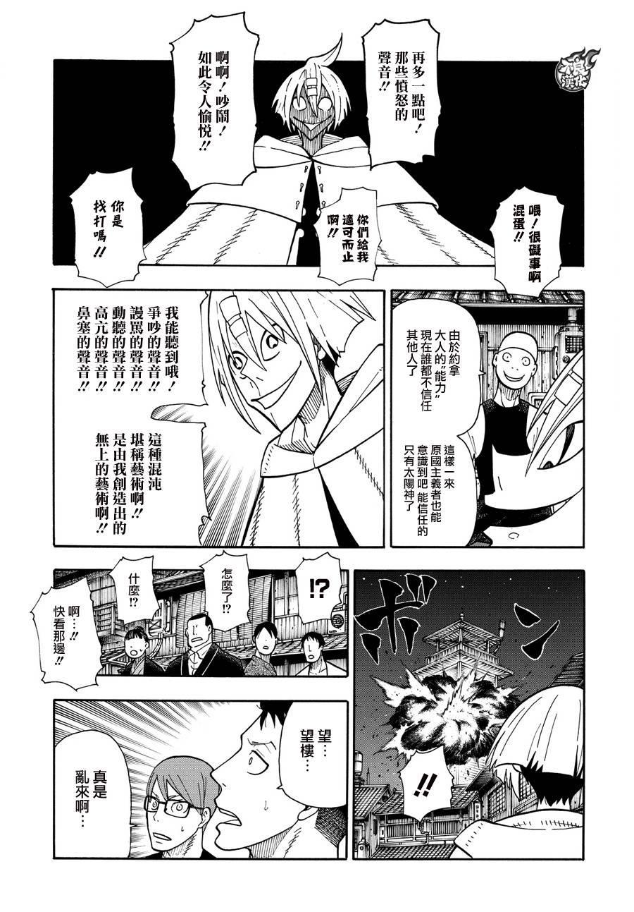 炎炎之消防队韩漫全集-第48话 浅草的荣耀无删减无遮挡章节图片 