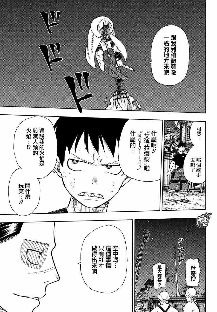 炎炎之消防队韩漫全集-第49话 打架过节无删减无遮挡章节图片 