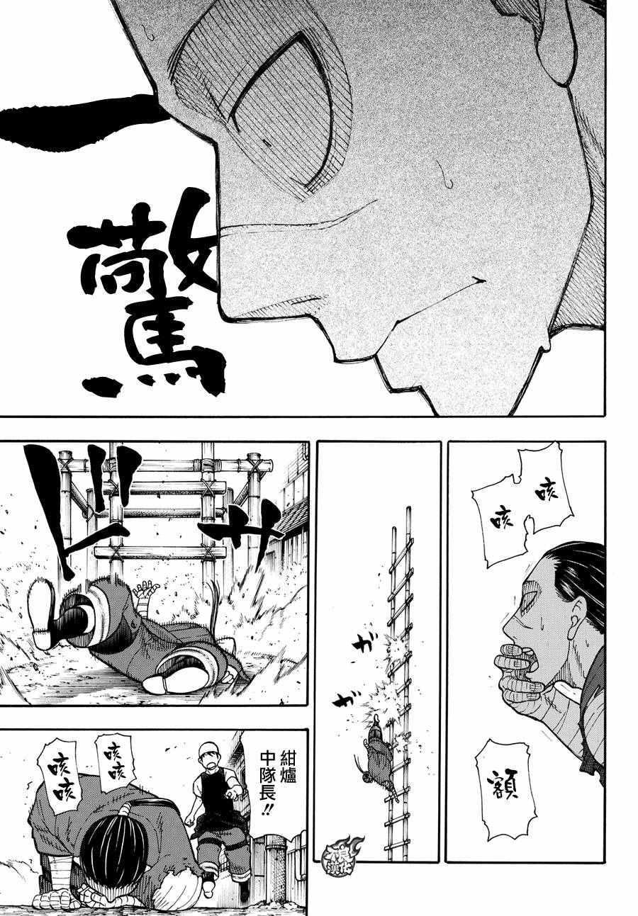 炎炎之消防队韩漫全集-第49话 打架过节无删减无遮挡章节图片 