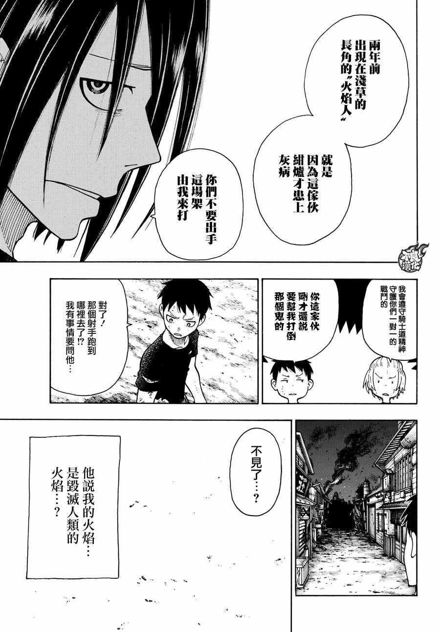 炎炎之消防队韩漫全集-第49话 打架过节无删减无遮挡章节图片 