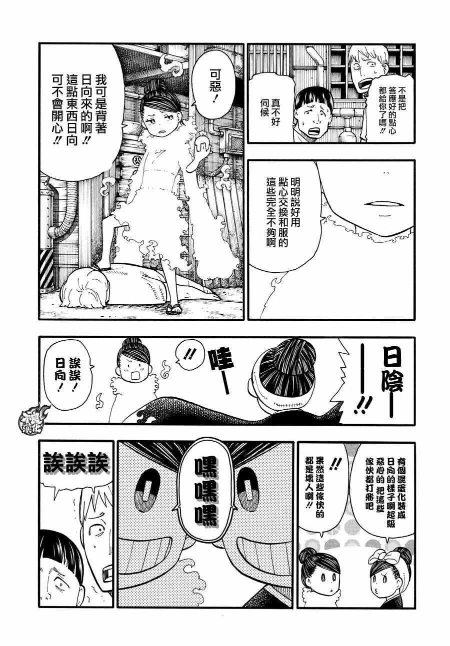 炎炎之消防队韩漫全集-第49话 打架过节无删减无遮挡章节图片 