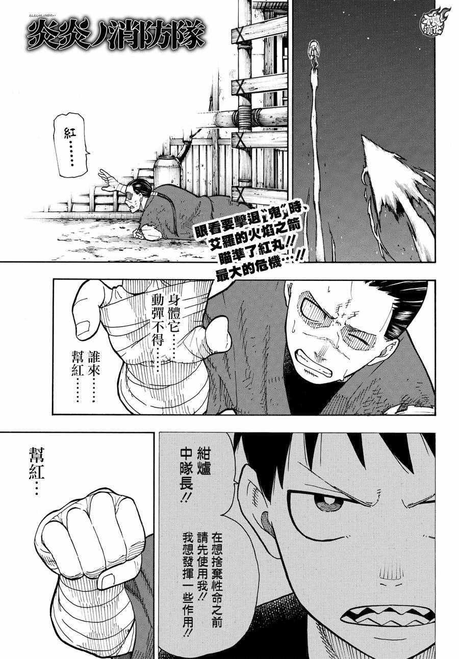 炎炎之消防队韩漫全集-第50话 为了他人的火焰无删减无遮挡章节图片 