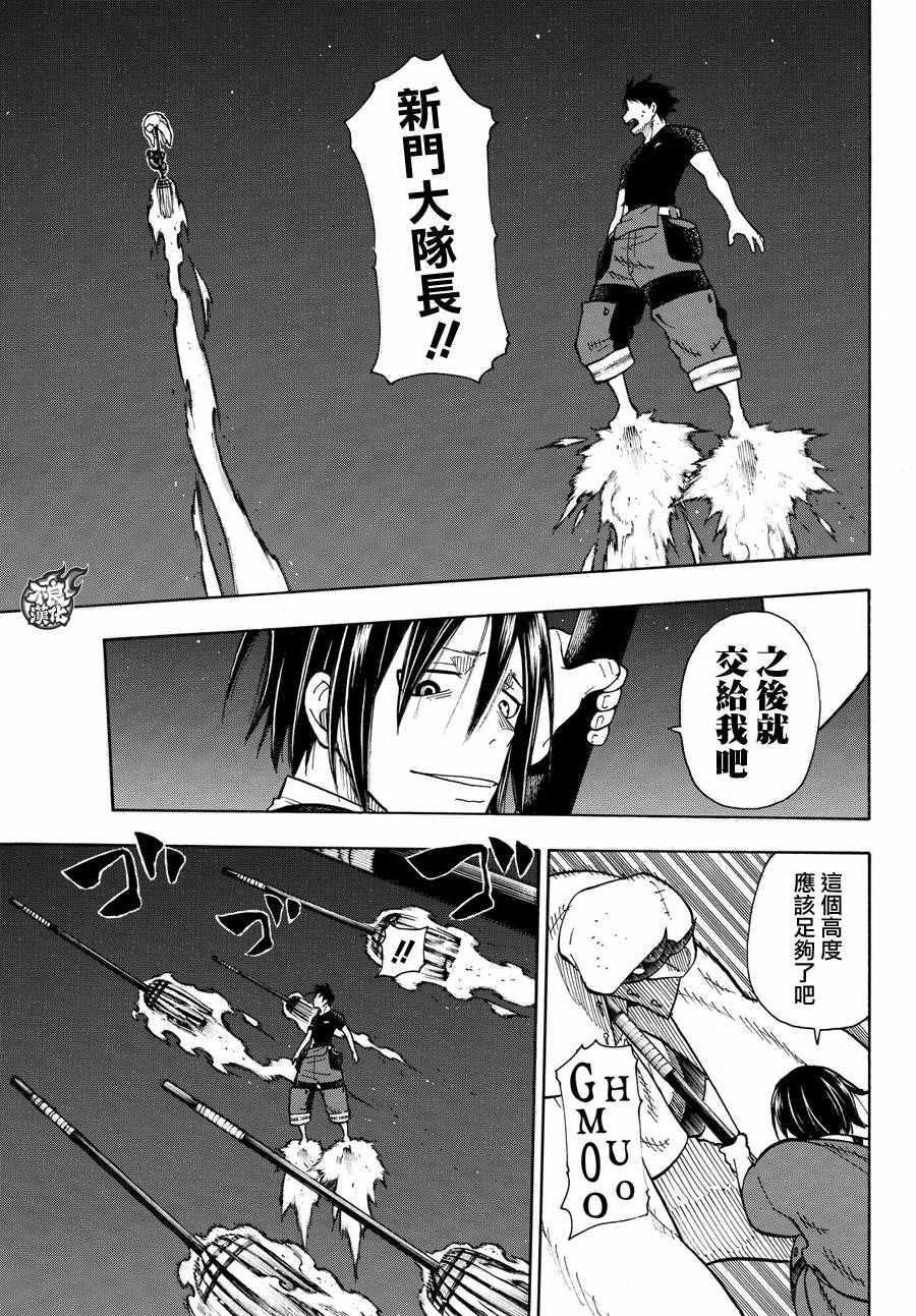 炎炎之消防队韩漫全集-第50话 为了他人的火焰无删减无遮挡章节图片 