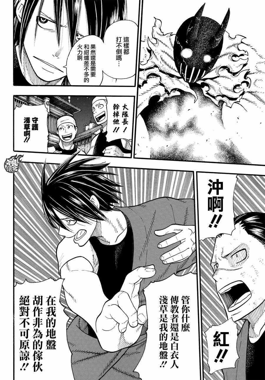 炎炎之消防队韩漫全集-第50话 为了他人的火焰无删减无遮挡章节图片 