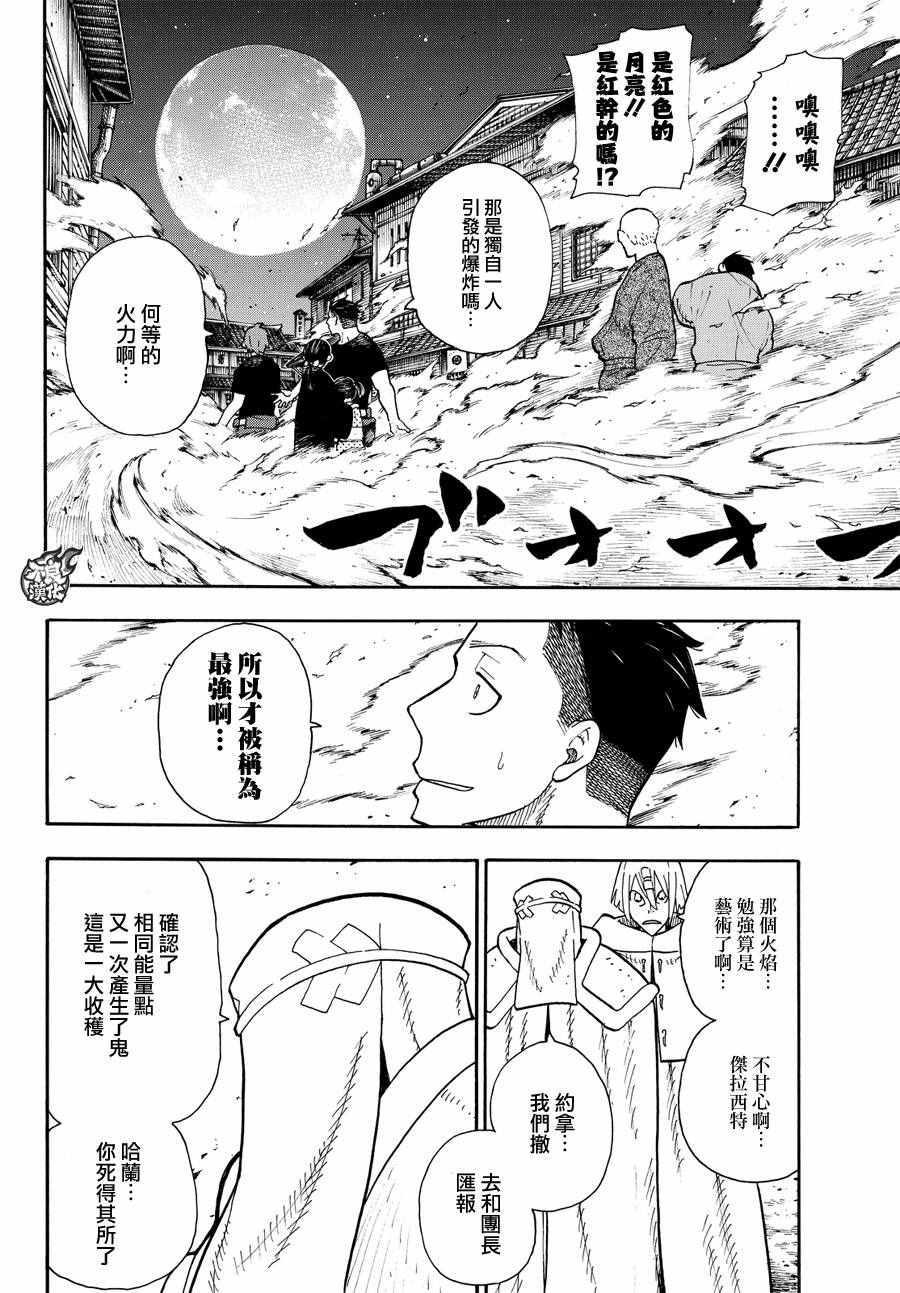 炎炎之消防队韩漫全集-第50话 为了他人的火焰无删减无遮挡章节图片 