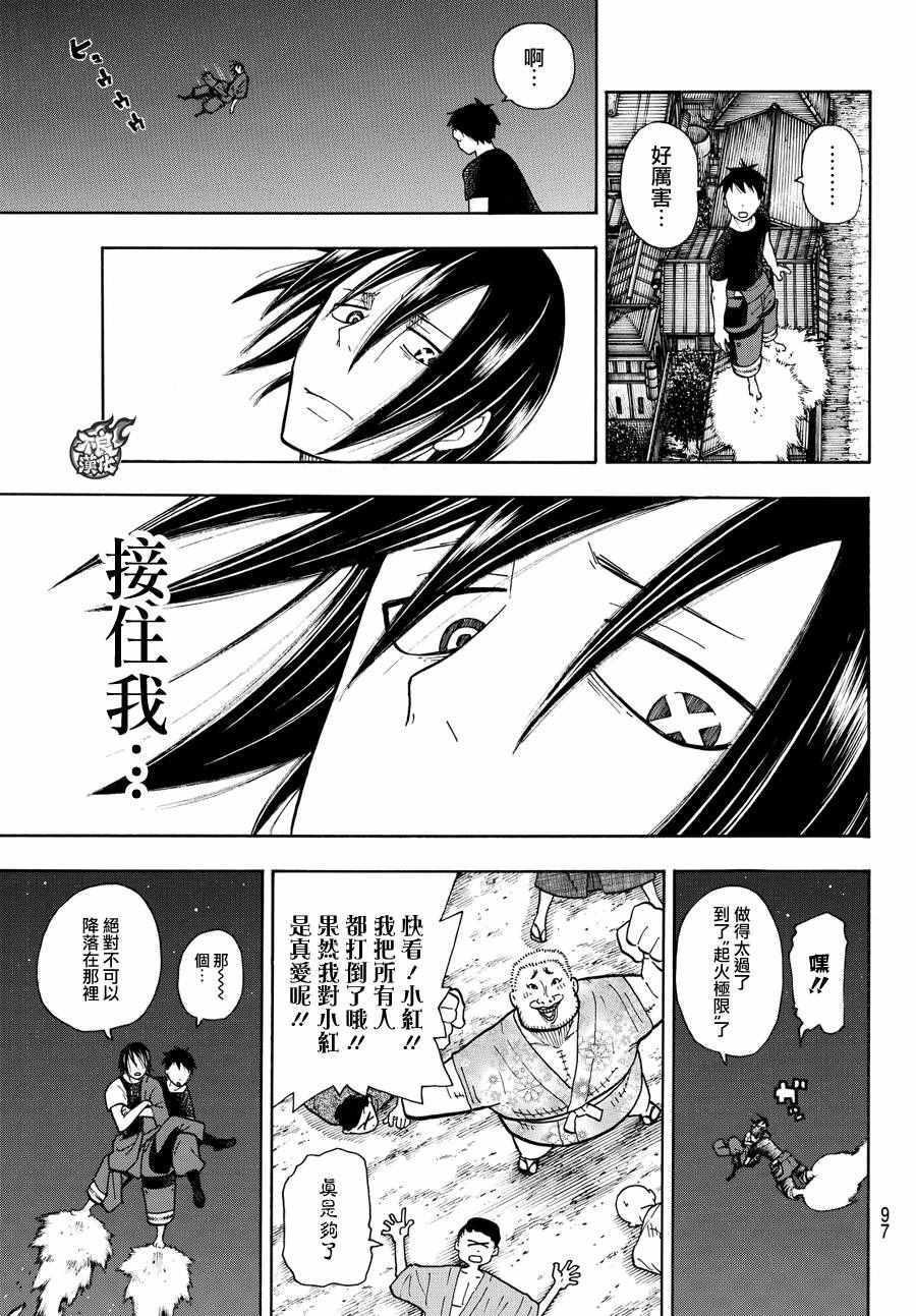 炎炎之消防队韩漫全集-第50话 为了他人的火焰无删减无遮挡章节图片 
