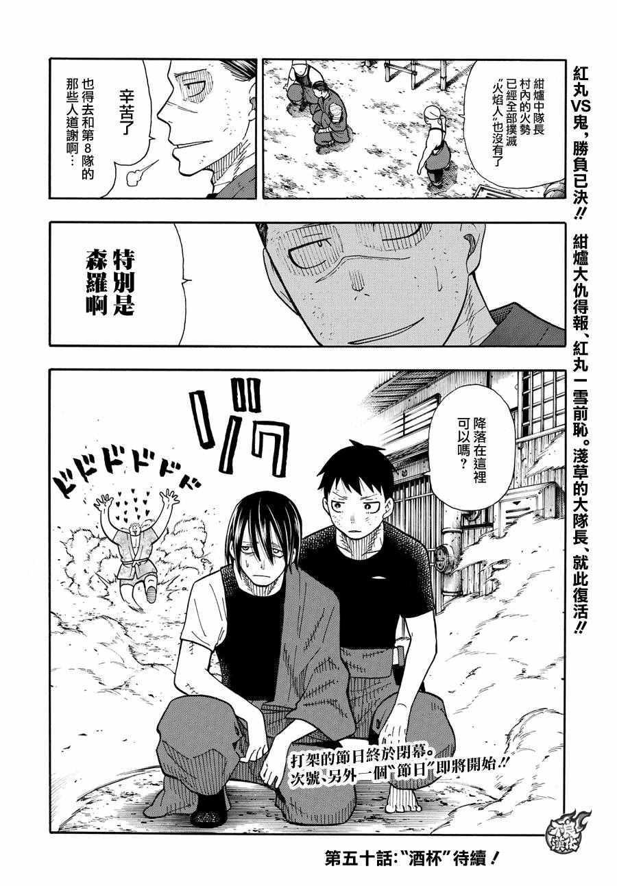 炎炎之消防队韩漫全集-第50话 为了他人的火焰无删减无遮挡章节图片 