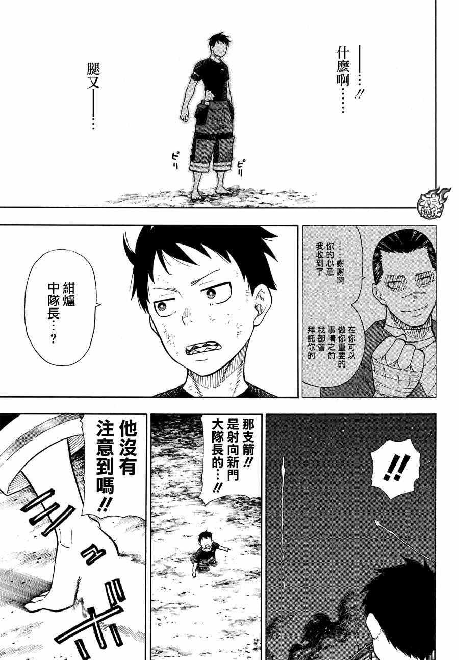 炎炎之消防队韩漫全集-第50话 为了他人的火焰无删减无遮挡章节图片 