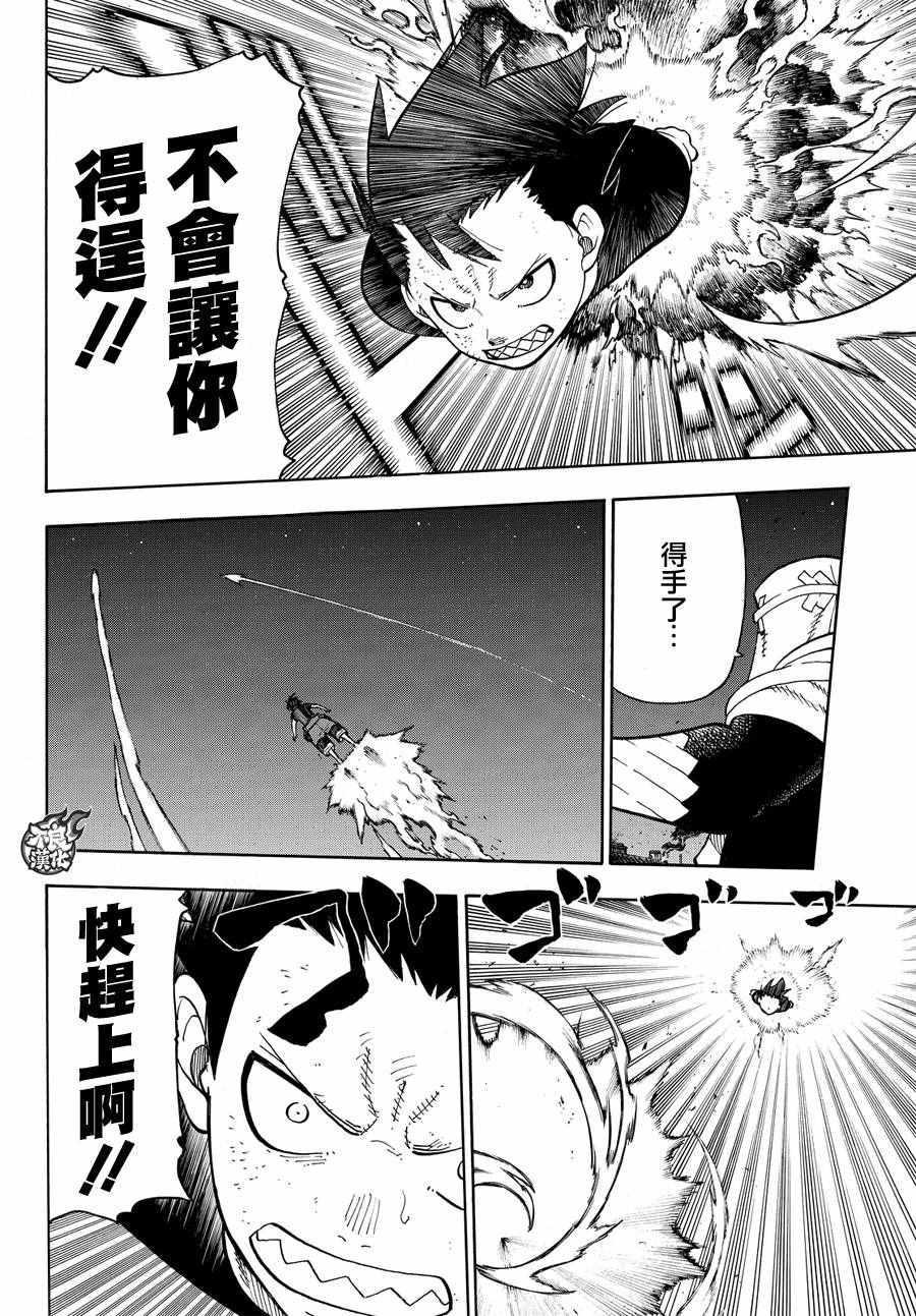 炎炎之消防队韩漫全集-第50话 为了他人的火焰无删减无遮挡章节图片 