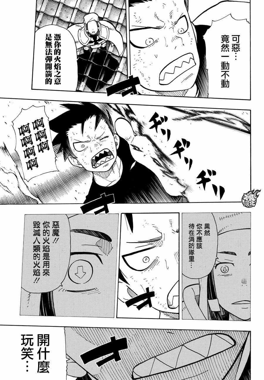 炎炎之消防队韩漫全集-第50话 为了他人的火焰无删减无遮挡章节图片 