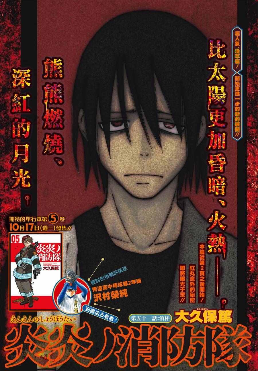 炎炎之消防队韩漫全集-第51话 酒杯无删减无遮挡章节图片 
