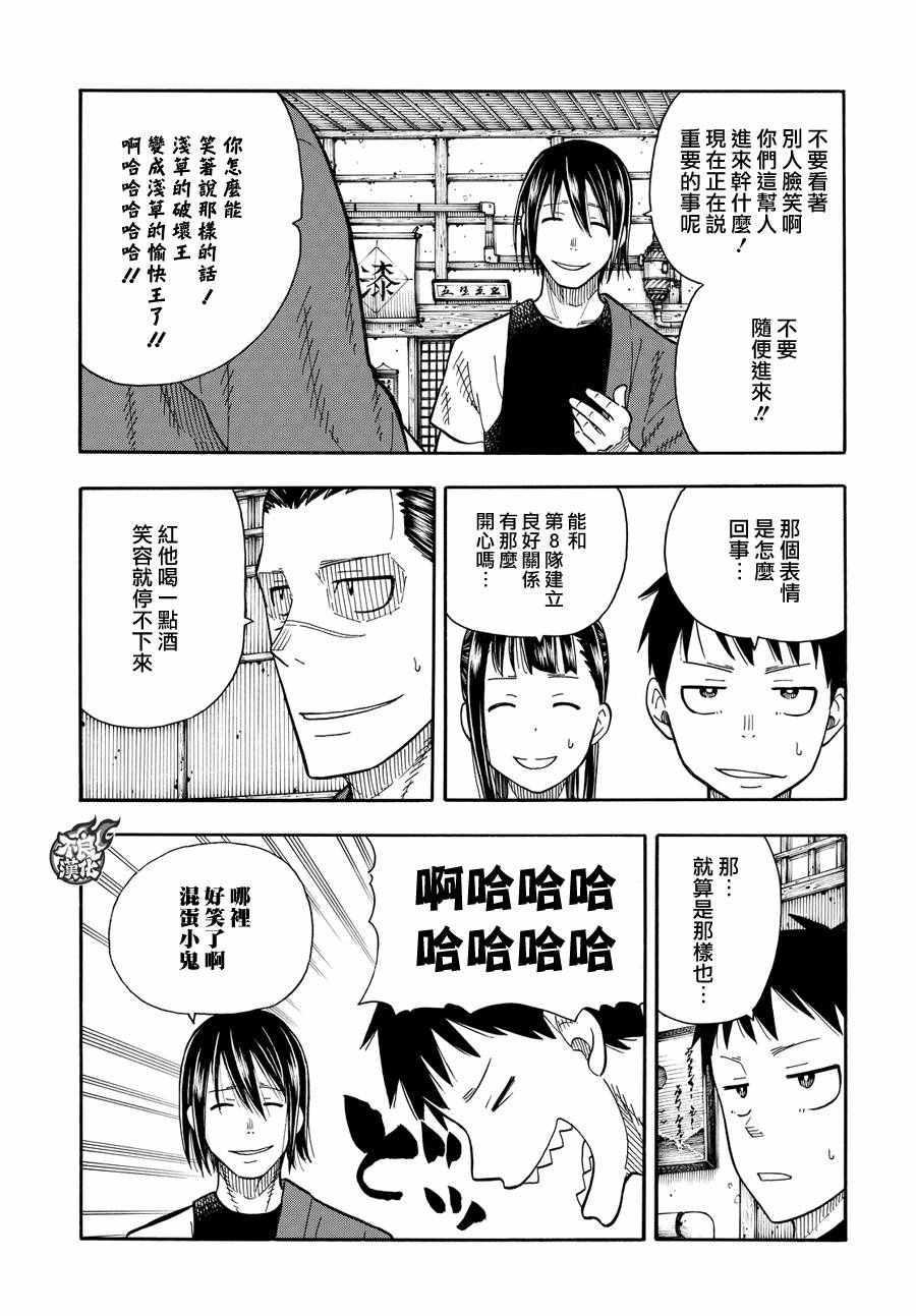 炎炎之消防队韩漫全集-第51话 酒杯无删减无遮挡章节图片 