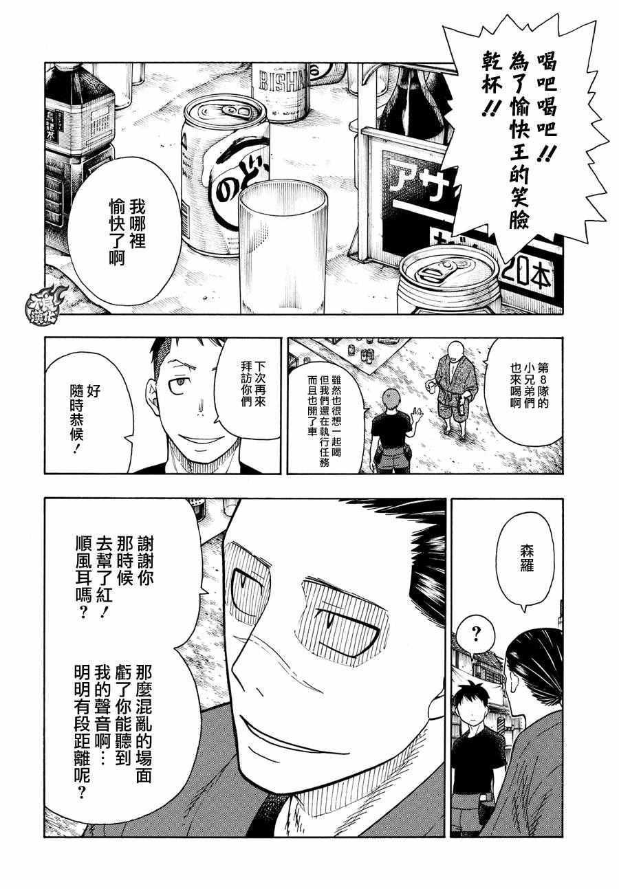 炎炎之消防队韩漫全集-第51话 酒杯无删减无遮挡章节图片 