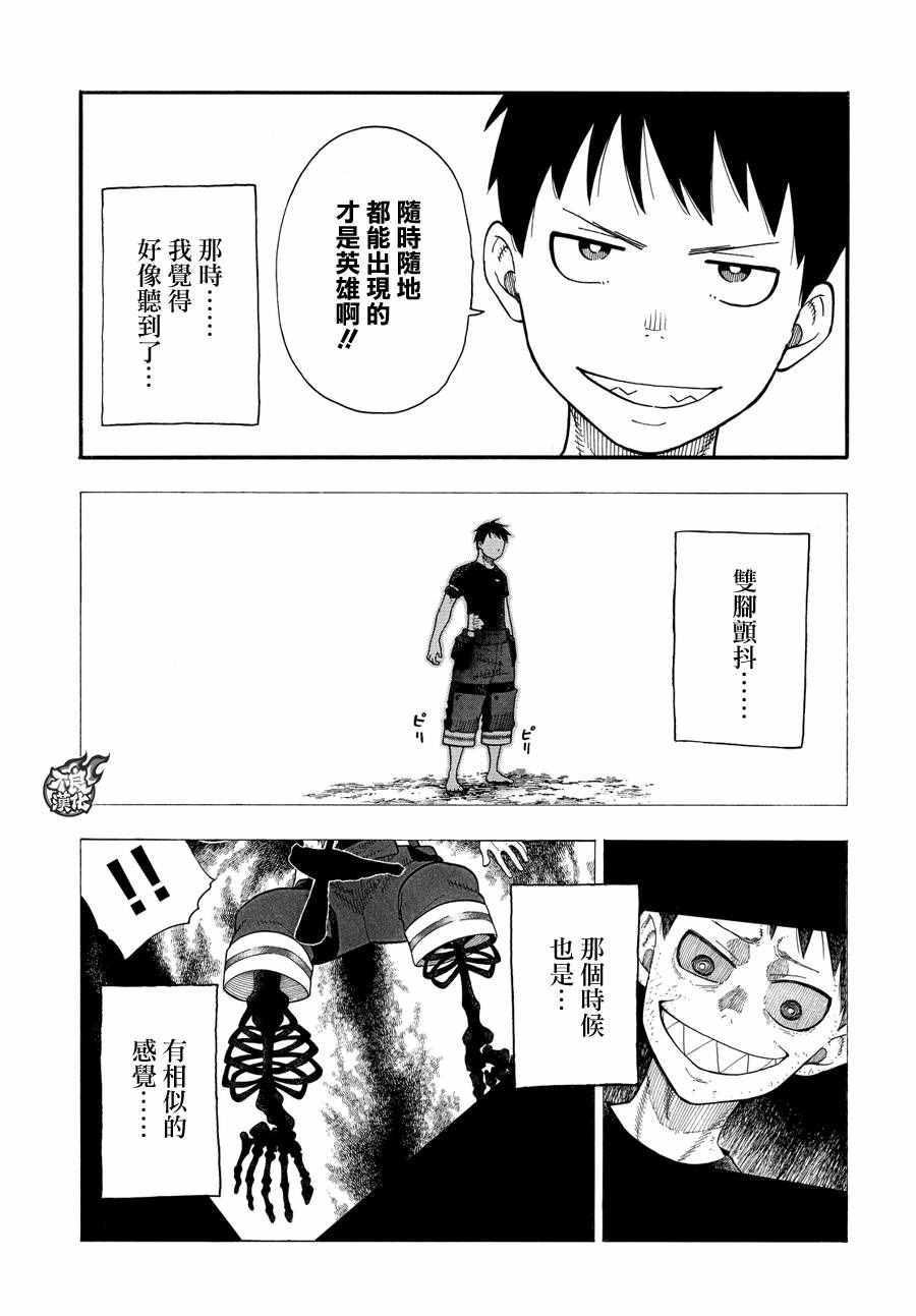 炎炎之消防队韩漫全集-第51话 酒杯无删减无遮挡章节图片 