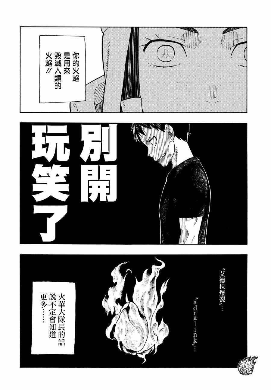 炎炎之消防队韩漫全集-第51话 酒杯无删减无遮挡章节图片 