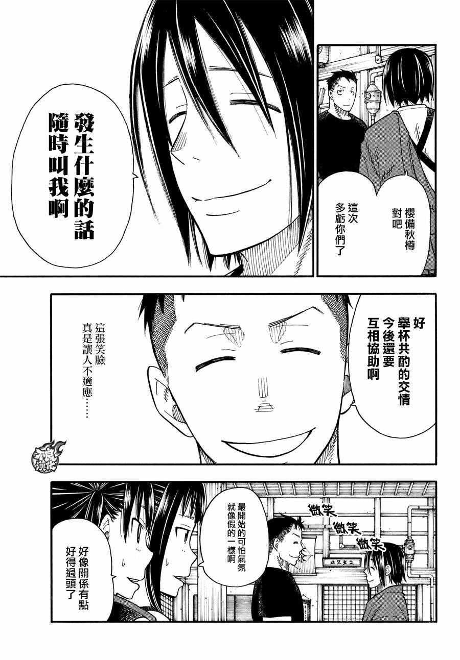 炎炎之消防队韩漫全集-第51话 酒杯无删减无遮挡章节图片 