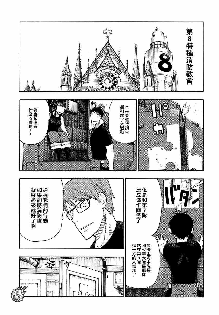 炎炎之消防队韩漫全集-第51话 酒杯无删减无遮挡章节图片 