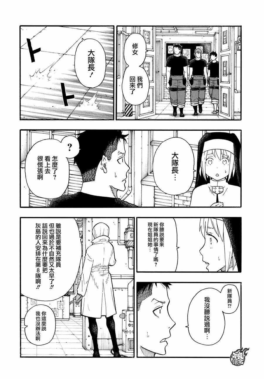 炎炎之消防队韩漫全集-第51话 酒杯无删减无遮挡章节图片 
