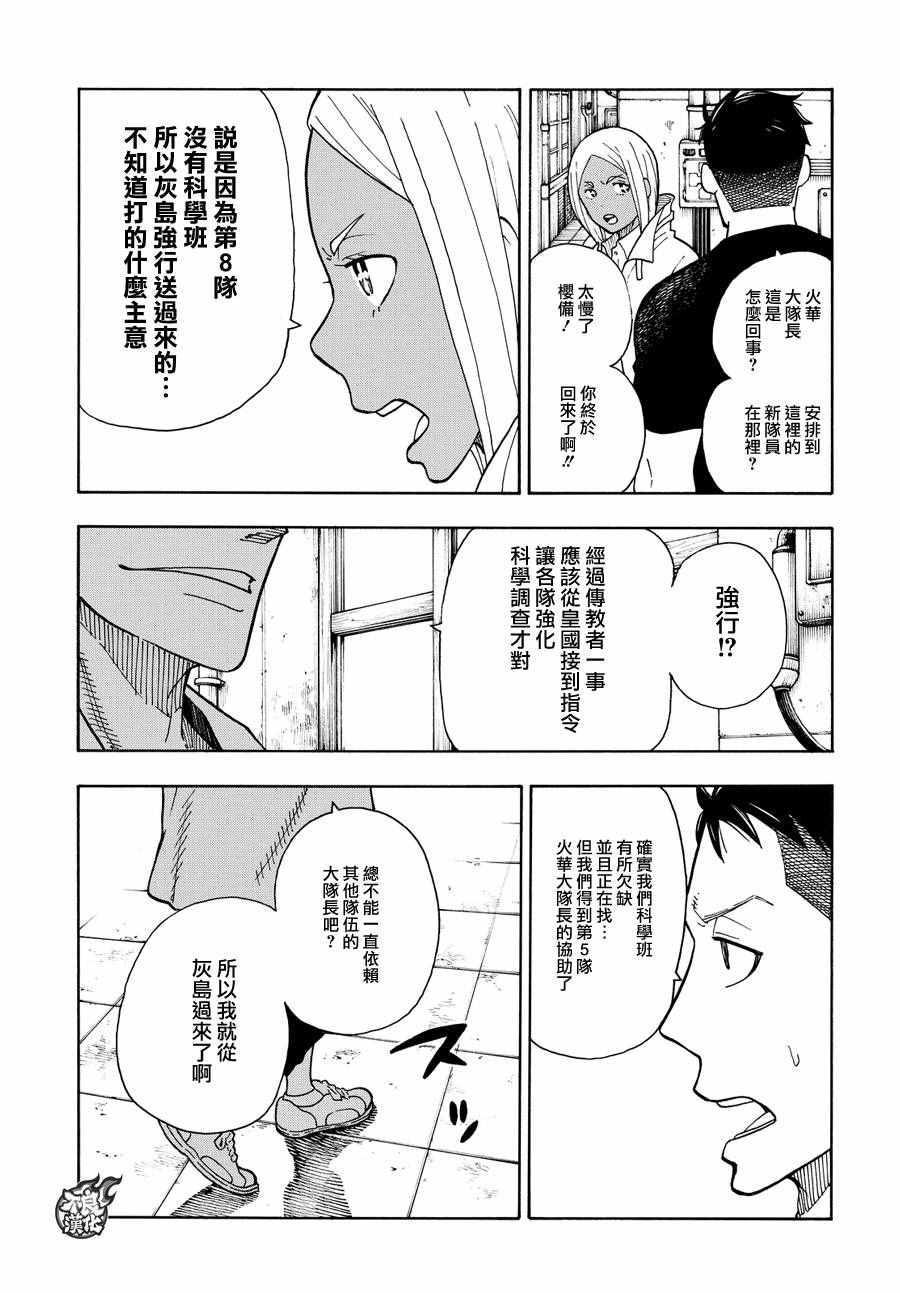 炎炎之消防队韩漫全集-第51话 酒杯无删减无遮挡章节图片 