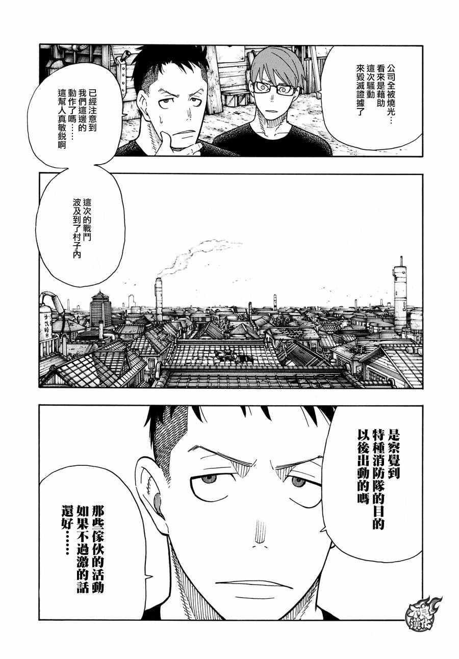 炎炎之消防队韩漫全集-第51话 酒杯无删减无遮挡章节图片 