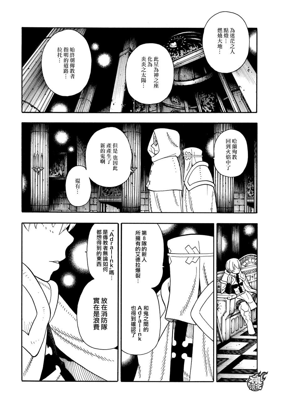 炎炎之消防队韩漫全集-第51话 酒杯无删减无遮挡章节图片 