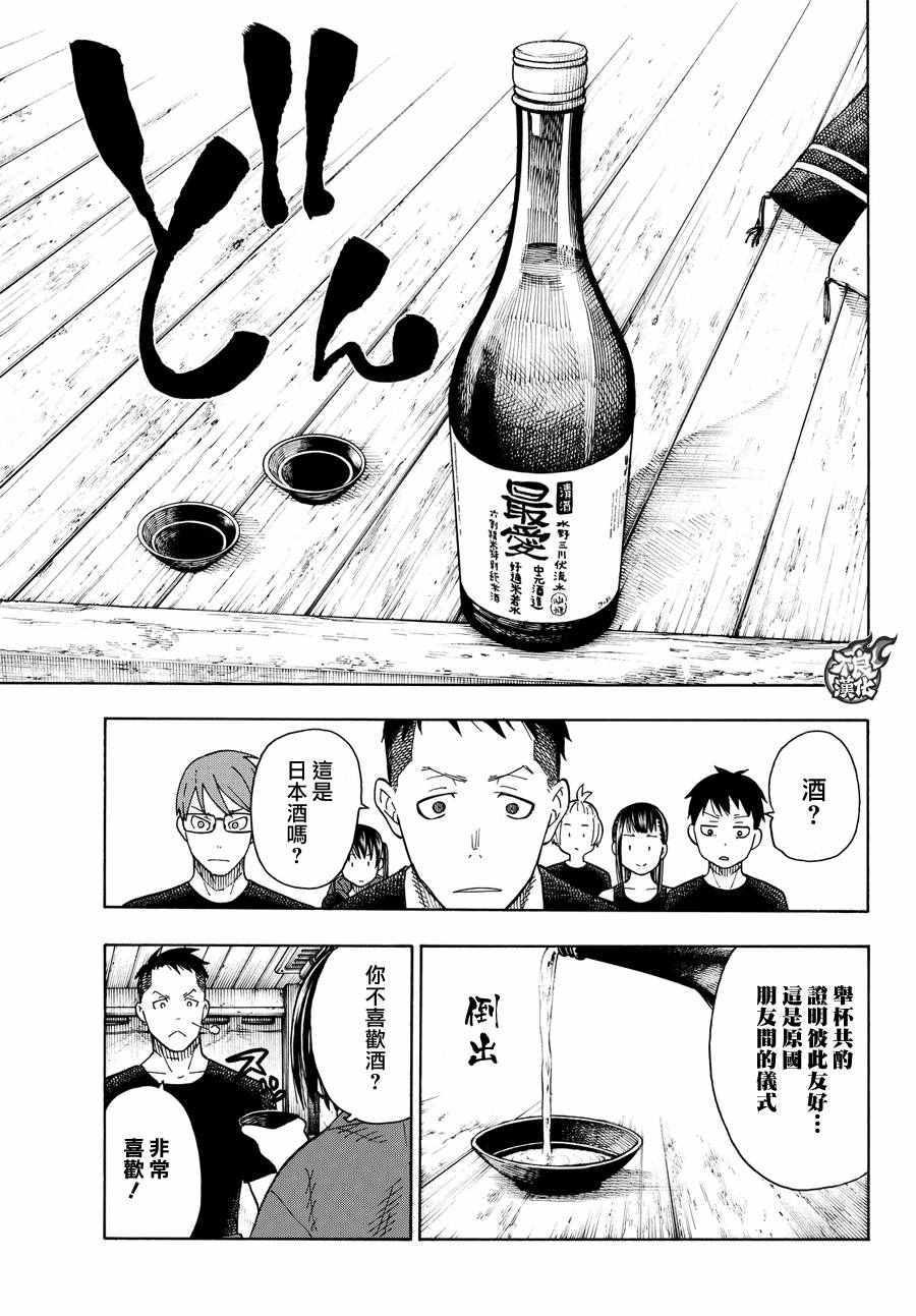 炎炎之消防队韩漫全集-第51话 酒杯无删减无遮挡章节图片 