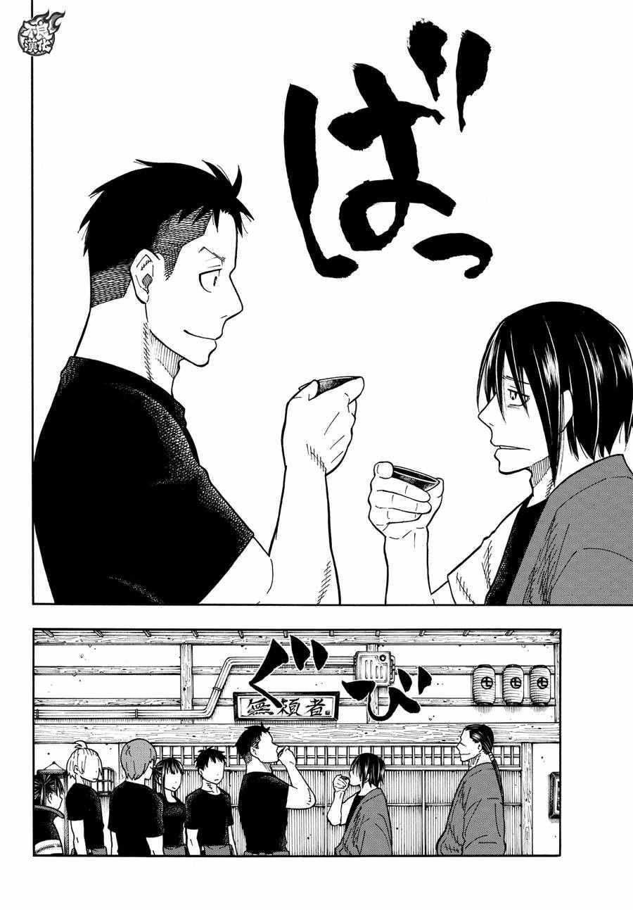 炎炎之消防队韩漫全集-第51话 酒杯无删减无遮挡章节图片 