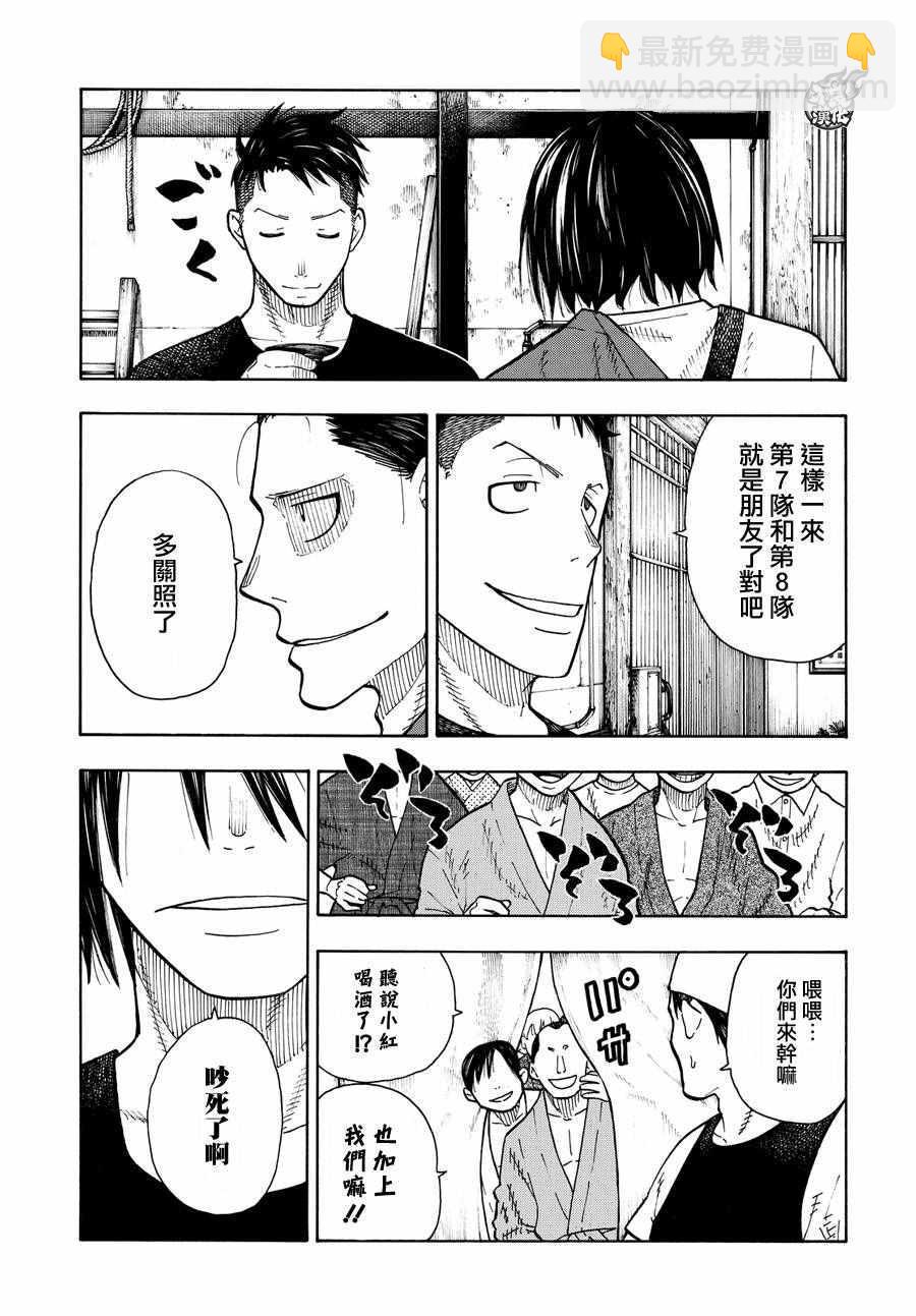 炎炎之消防队韩漫全集-第51话 酒杯无删减无遮挡章节图片 