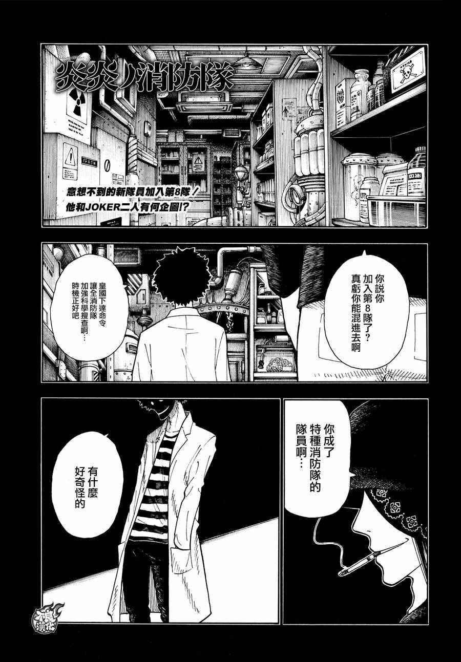 炎炎之消防队韩漫全集-第52话 火焰的世界无删减无遮挡章节图片 