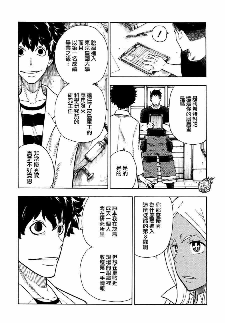 炎炎之消防队韩漫全集-第52话 火焰的世界无删减无遮挡章节图片 