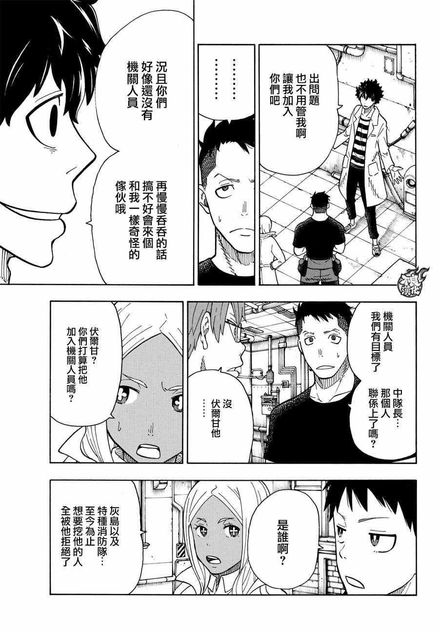 炎炎之消防队韩漫全集-第52话 火焰的世界无删减无遮挡章节图片 