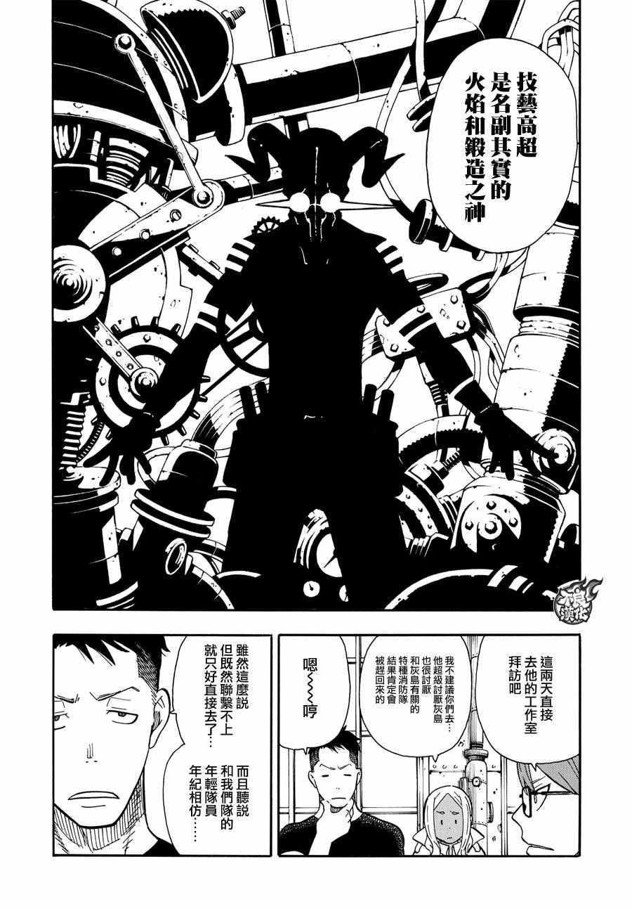 炎炎之消防队韩漫全集-第52话 火焰的世界无删减无遮挡章节图片 