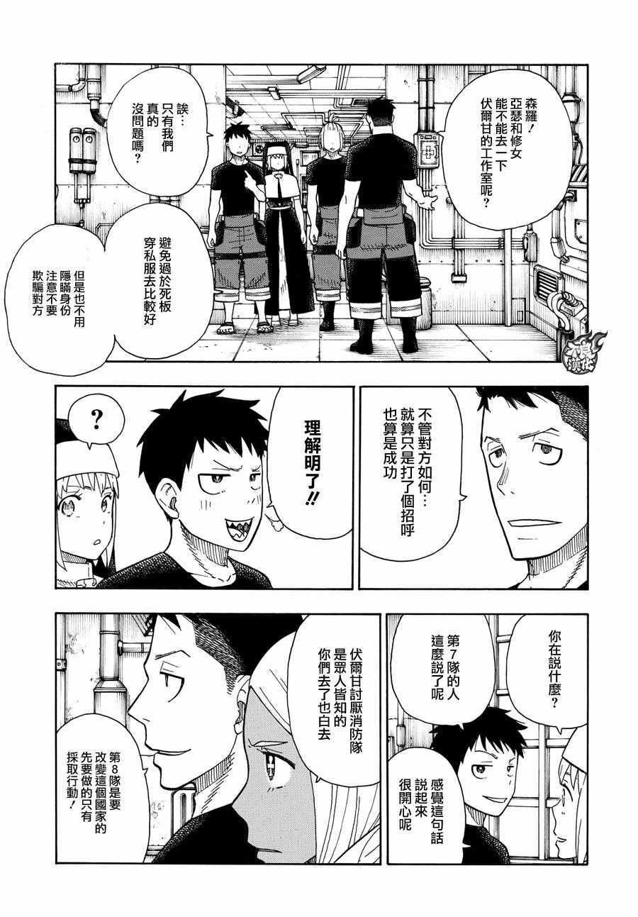炎炎之消防队韩漫全集-第52话 火焰的世界无删减无遮挡章节图片 