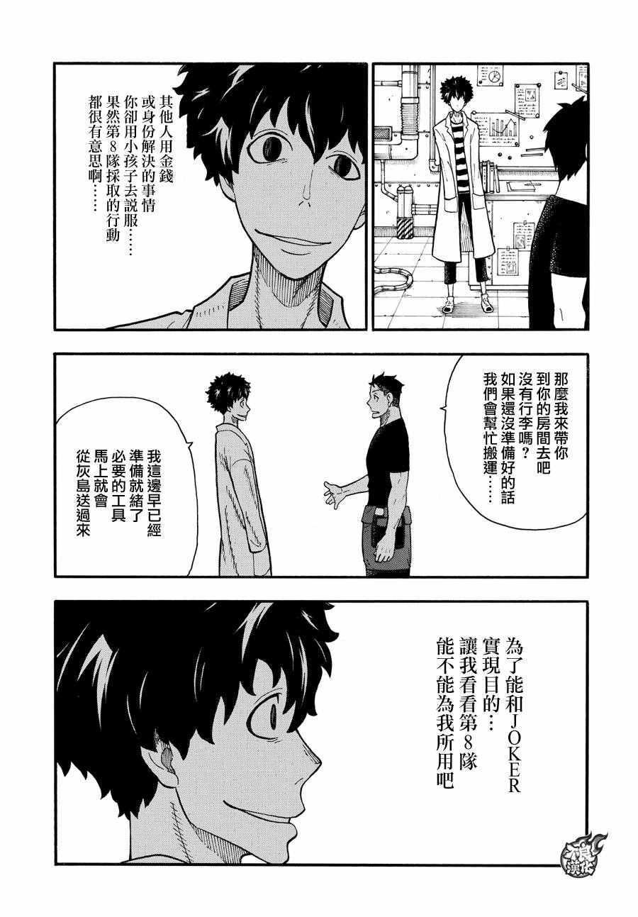 炎炎之消防队韩漫全集-第52话 火焰的世界无删减无遮挡章节图片 