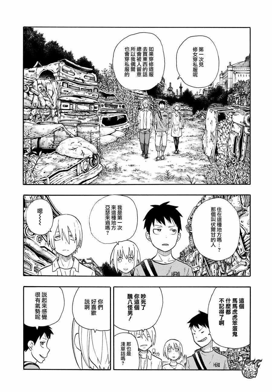 炎炎之消防队韩漫全集-第52话 火焰的世界无删减无遮挡章节图片 