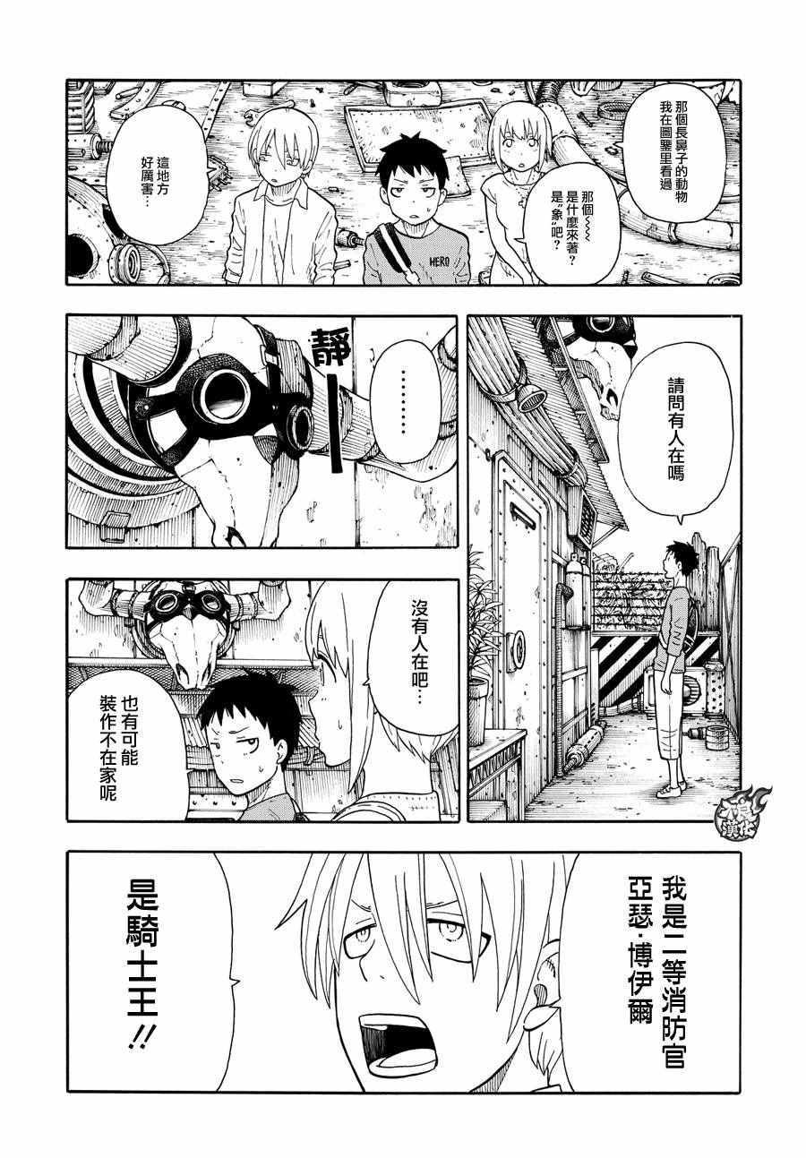 炎炎之消防队韩漫全集-第52话 火焰的世界无删减无遮挡章节图片 