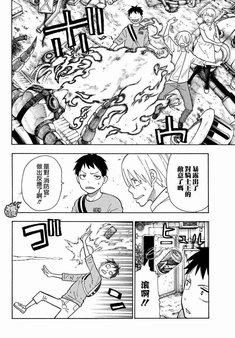 炎炎之消防队韩漫全集-第52话 火焰的世界无删减无遮挡章节图片 