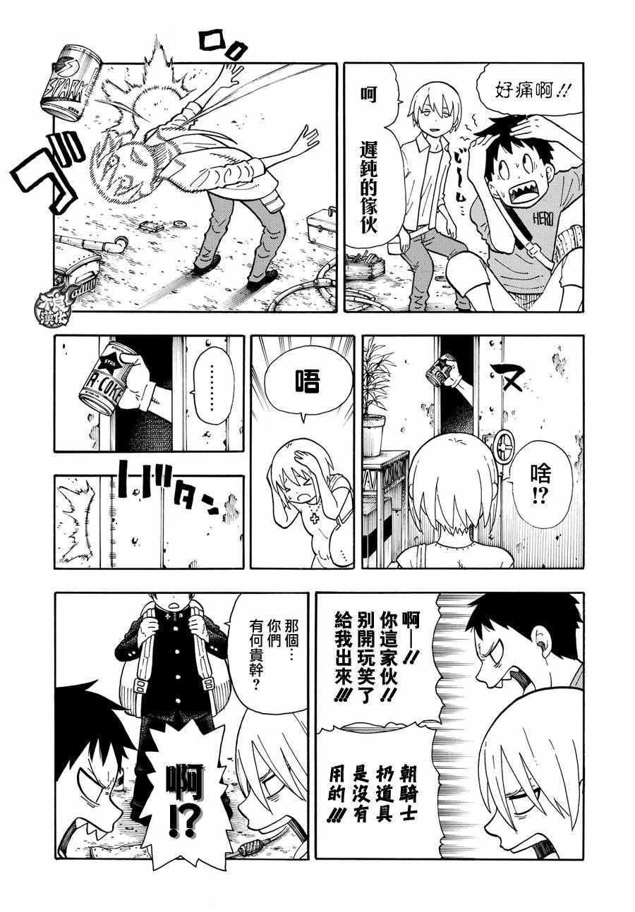 炎炎之消防队韩漫全集-第52话 火焰的世界无删减无遮挡章节图片 