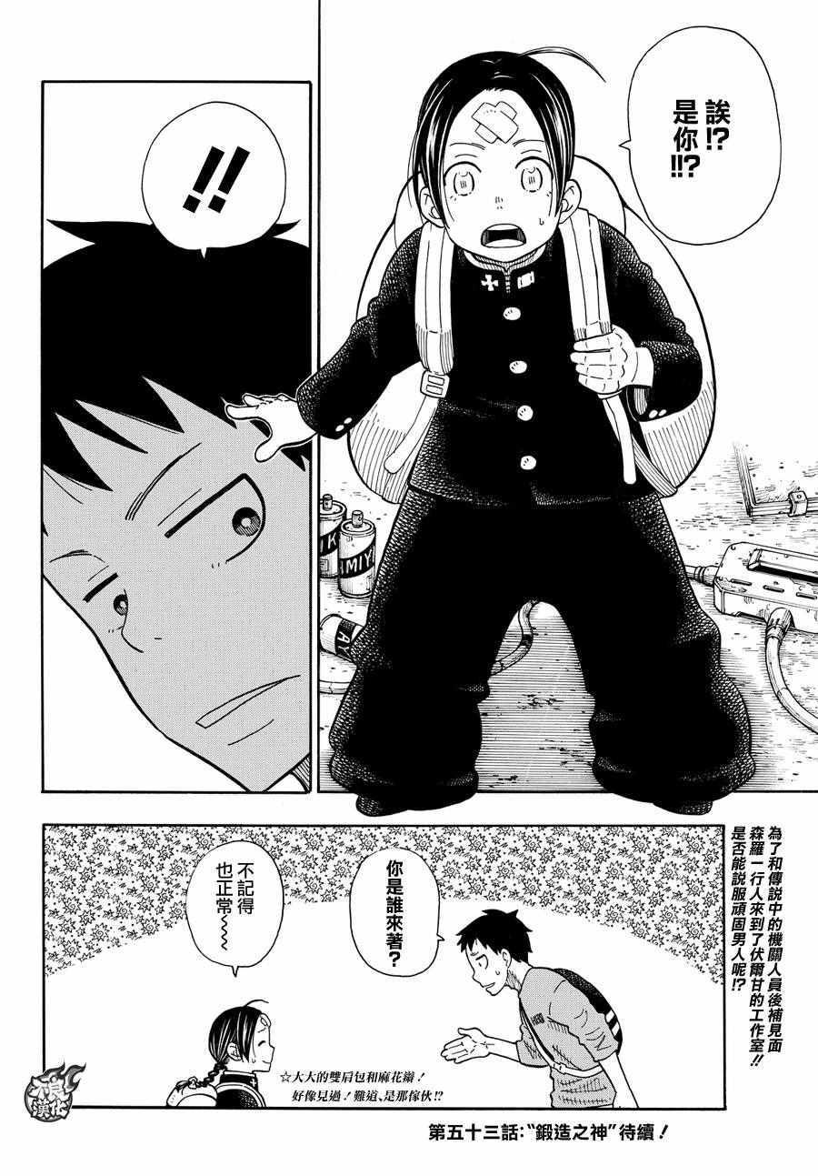 炎炎之消防队韩漫全集-第52话 火焰的世界无删减无遮挡章节图片 