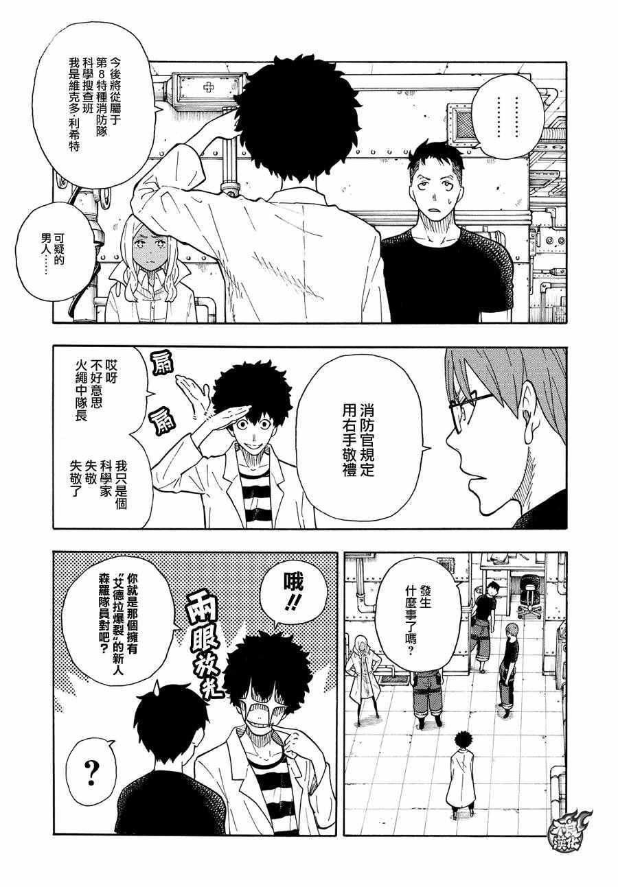 炎炎之消防队韩漫全集-第52话 火焰的世界无删减无遮挡章节图片 