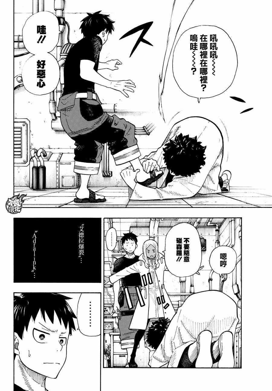 炎炎之消防队韩漫全集-第52话 火焰的世界无删减无遮挡章节图片 